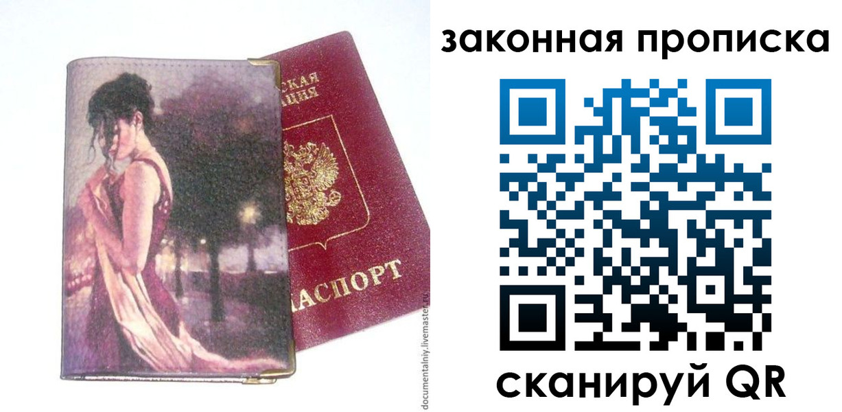 прописка ребенка в Полярном
