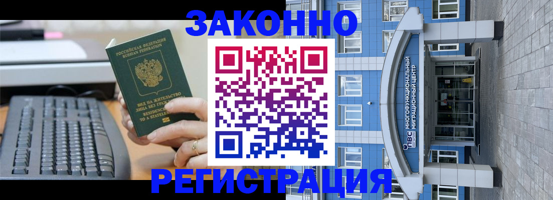 прописка законно в Полярном