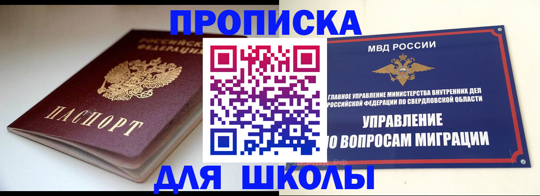 прописка от собственника в Полярном