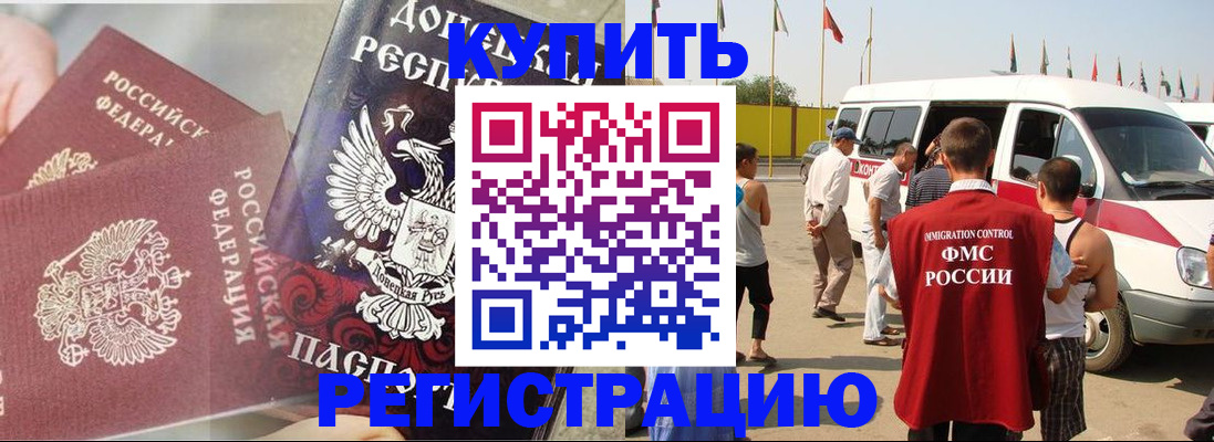 временная регистрация для школы в Полярном