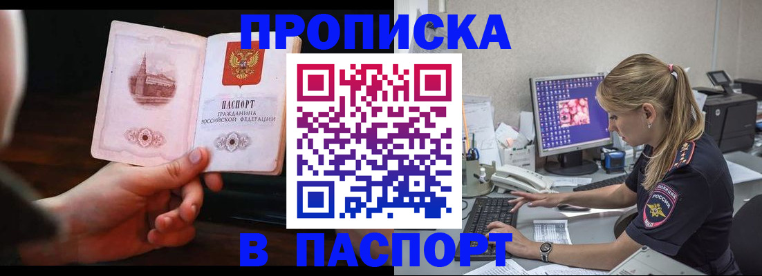 пропишу в квартире в Полярном