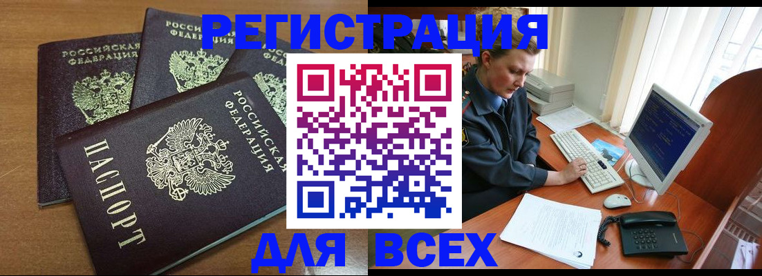 временная регистрация собственник в Полярном