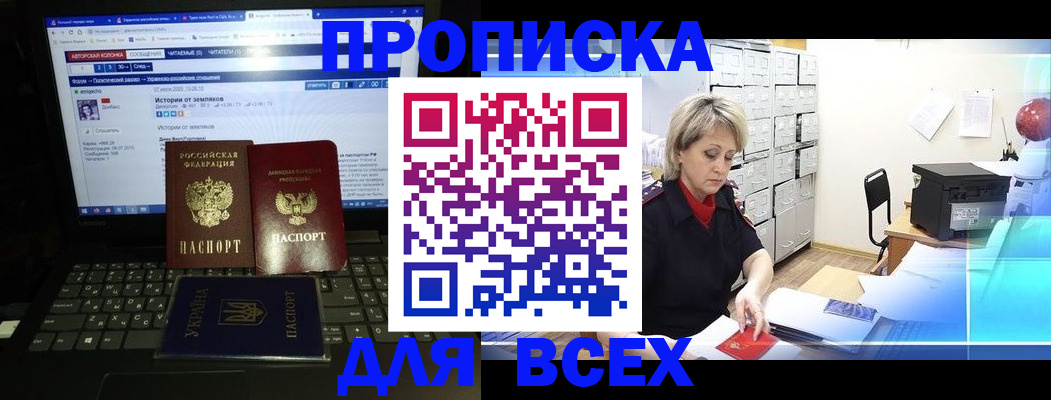 прописка 2025 в Полярном