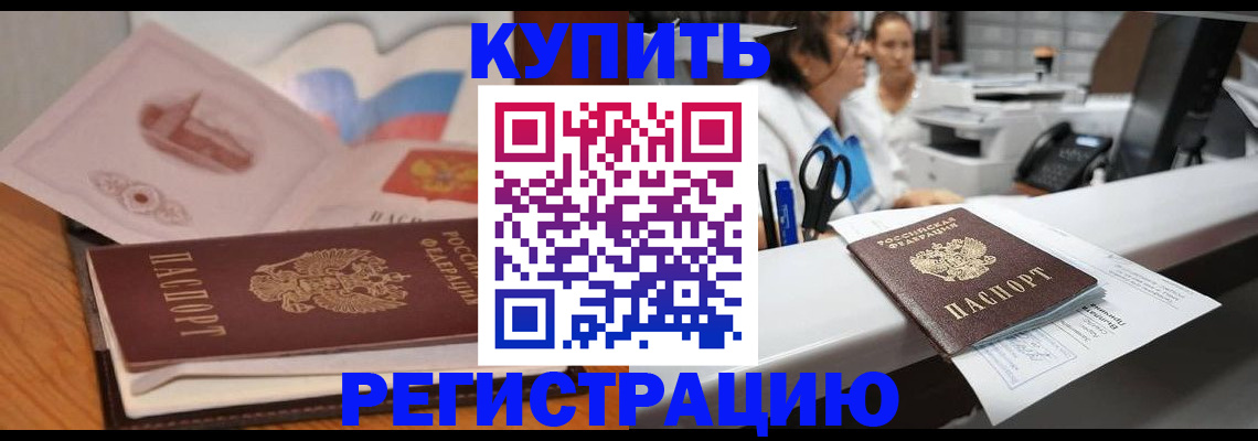 временная регистрация собственник в Полярном