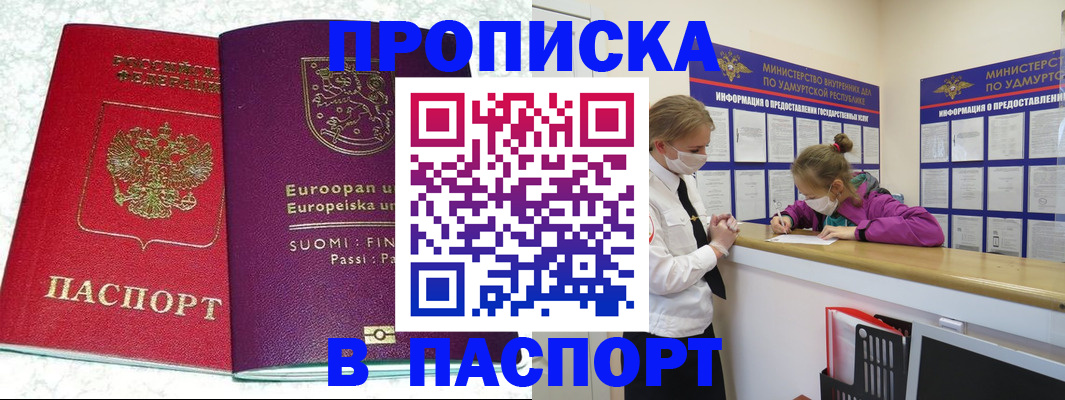 временная регистрация недорого в Полярном