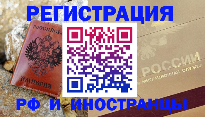 временная регистрация 2025 в Полярном