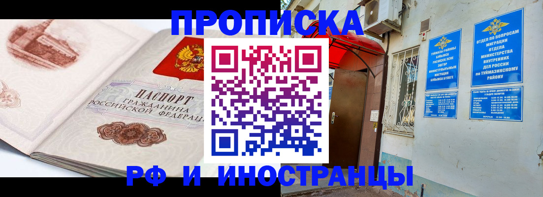 прописка законно в Полярном