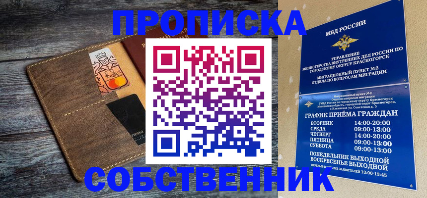 временная регистрация надежно в Полярном